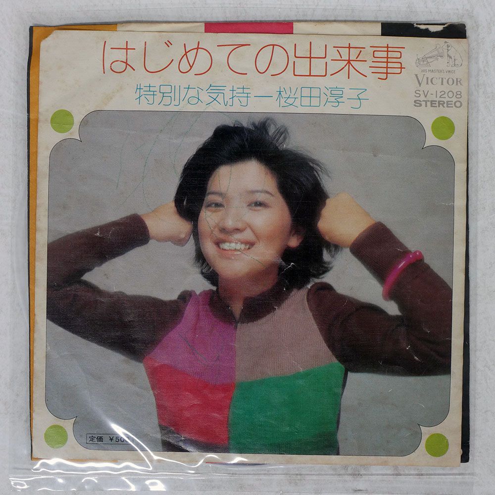 国内盤 桜田淳子/はじめての出来事/VICTOR SV1208 7 □ - メルカリ