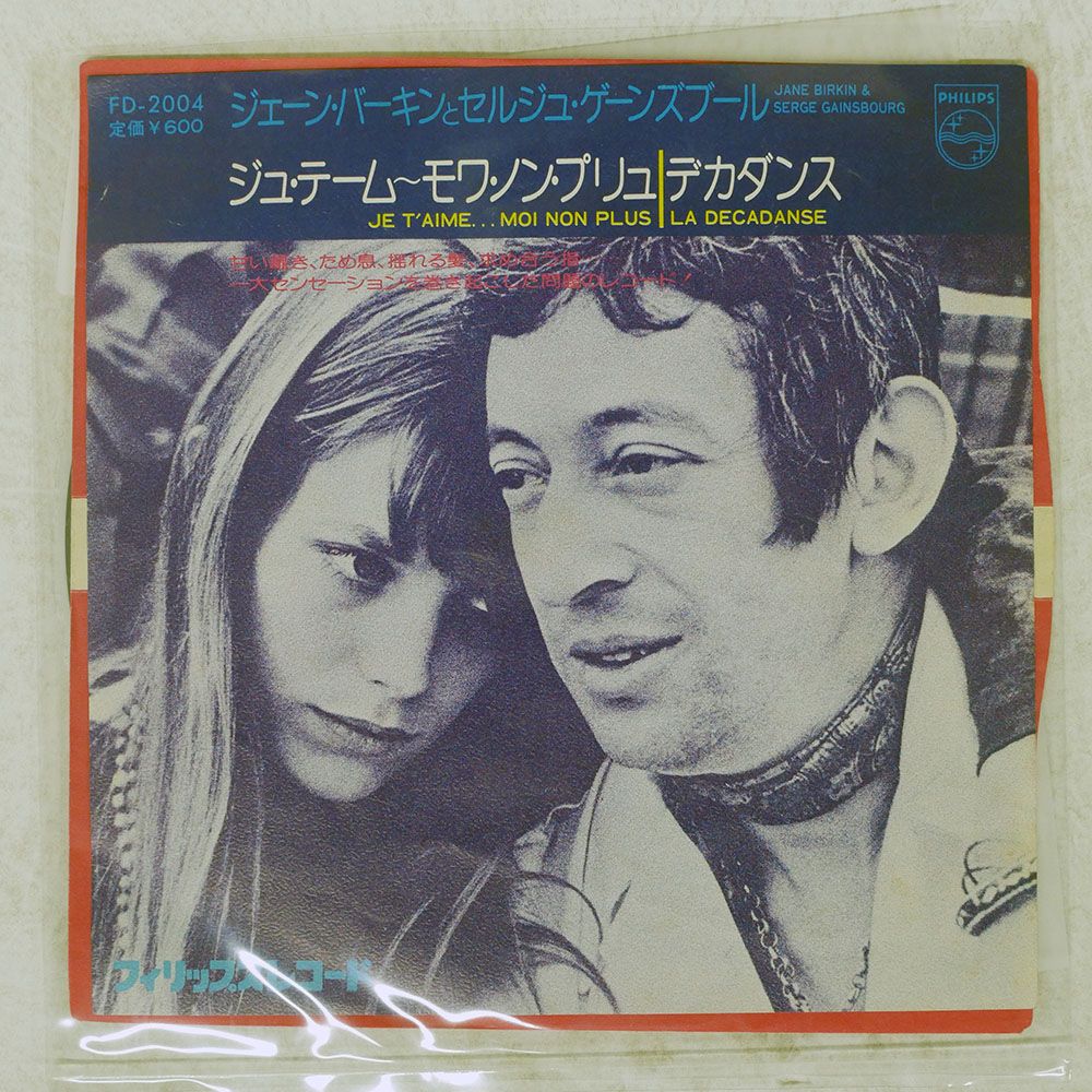 国内盤 ジェーンバーキンとセルジュゲーンズブール/ジュテームモワノン