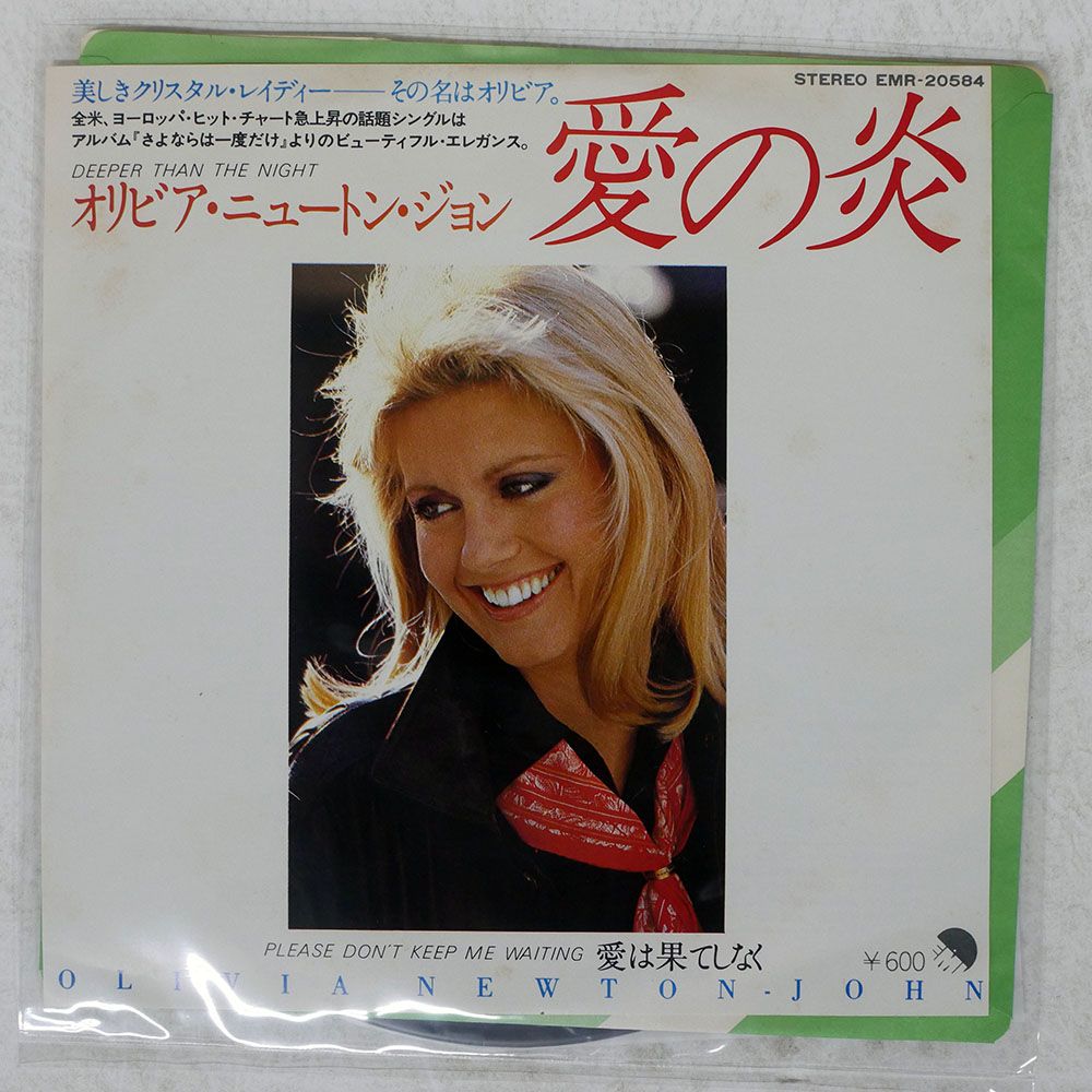国内盤 オリビアニュートンジョン/DEEPER THAN THE NIGHT/EMI EMR20584
