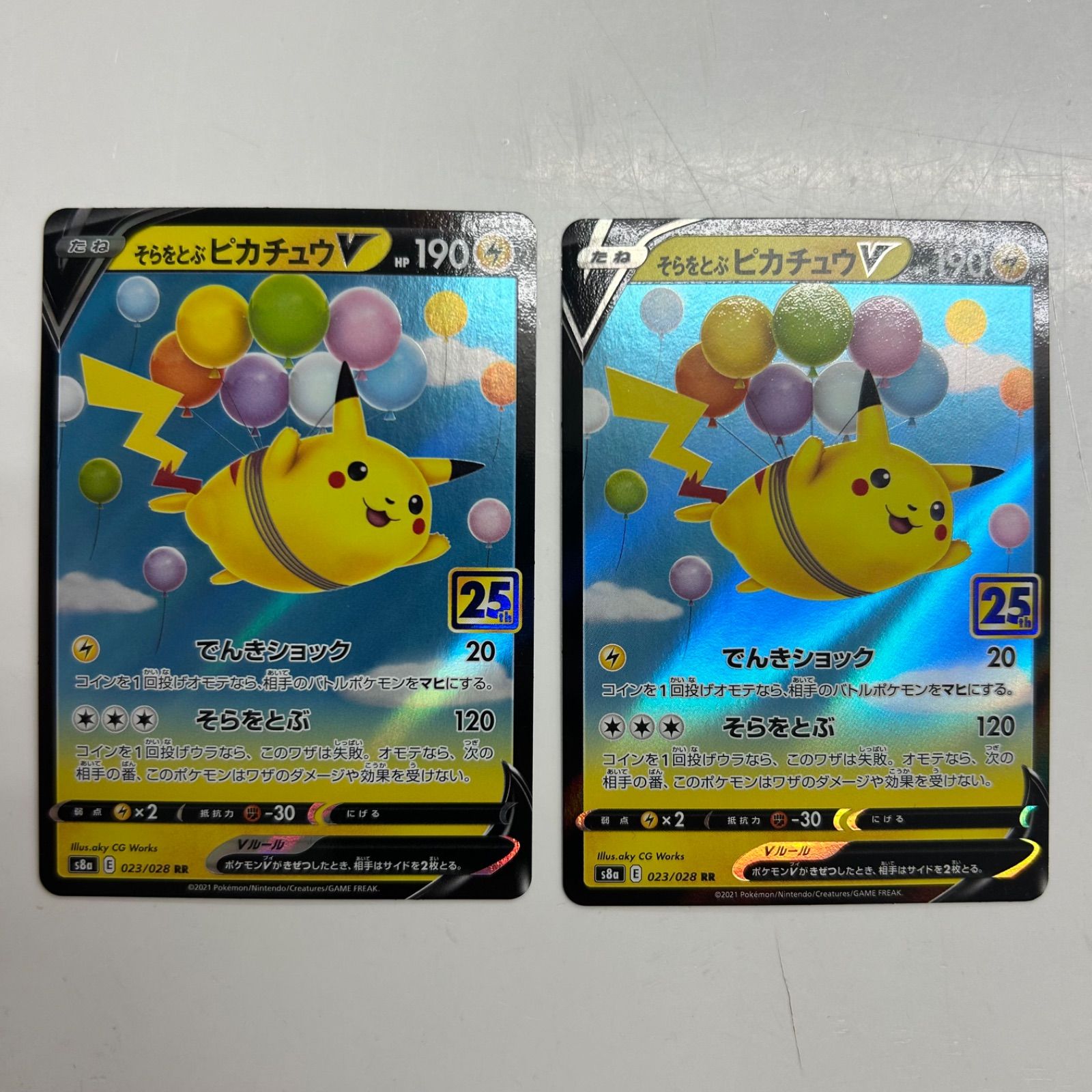 盛岡】そらをとぶピカチュウV RR s8a 023/028 2枚セット - メルカリ