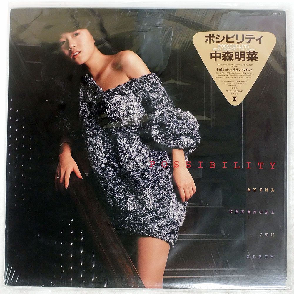 国内盤 中森明菜/ポシビリティ/REPRISE L12592 LP - メルカリ