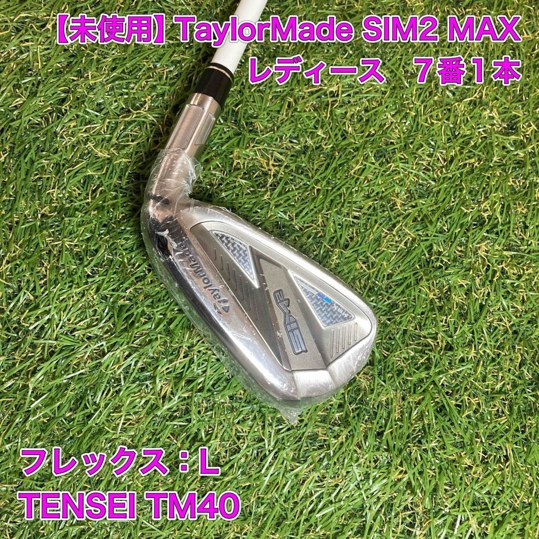 未使用レディース テーラーメイド SIM2MAX 7番アイアン シムツー