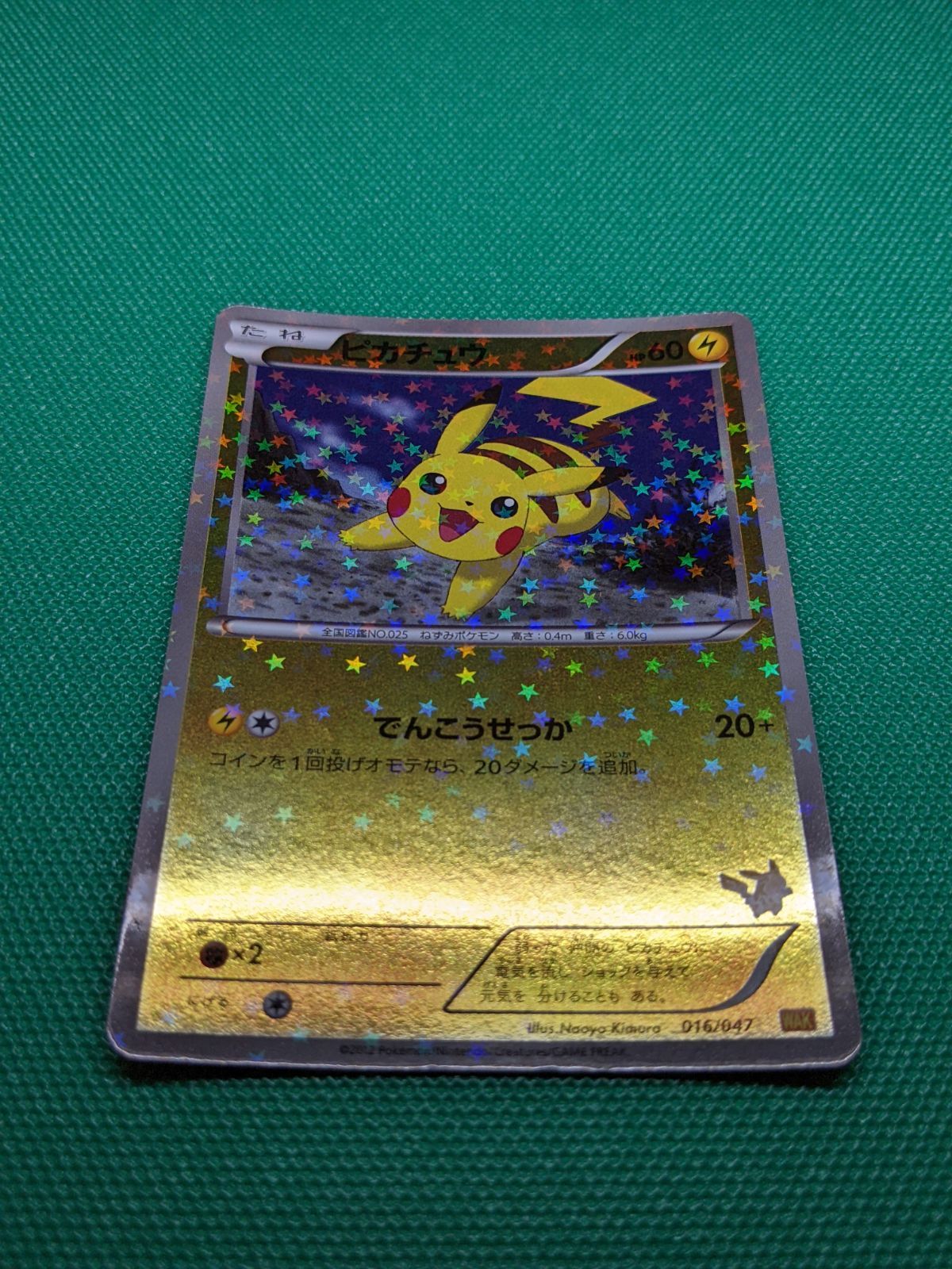 ポケモンカード ピカチュウ 016/047 WAK みんなのWAKUWAKUバトル