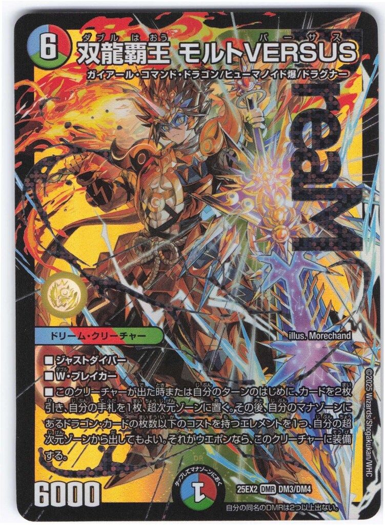 タカラ DM25-EX2 王道vs邪道デュエキングWDreaM 2025 25EX2 DMR DM3