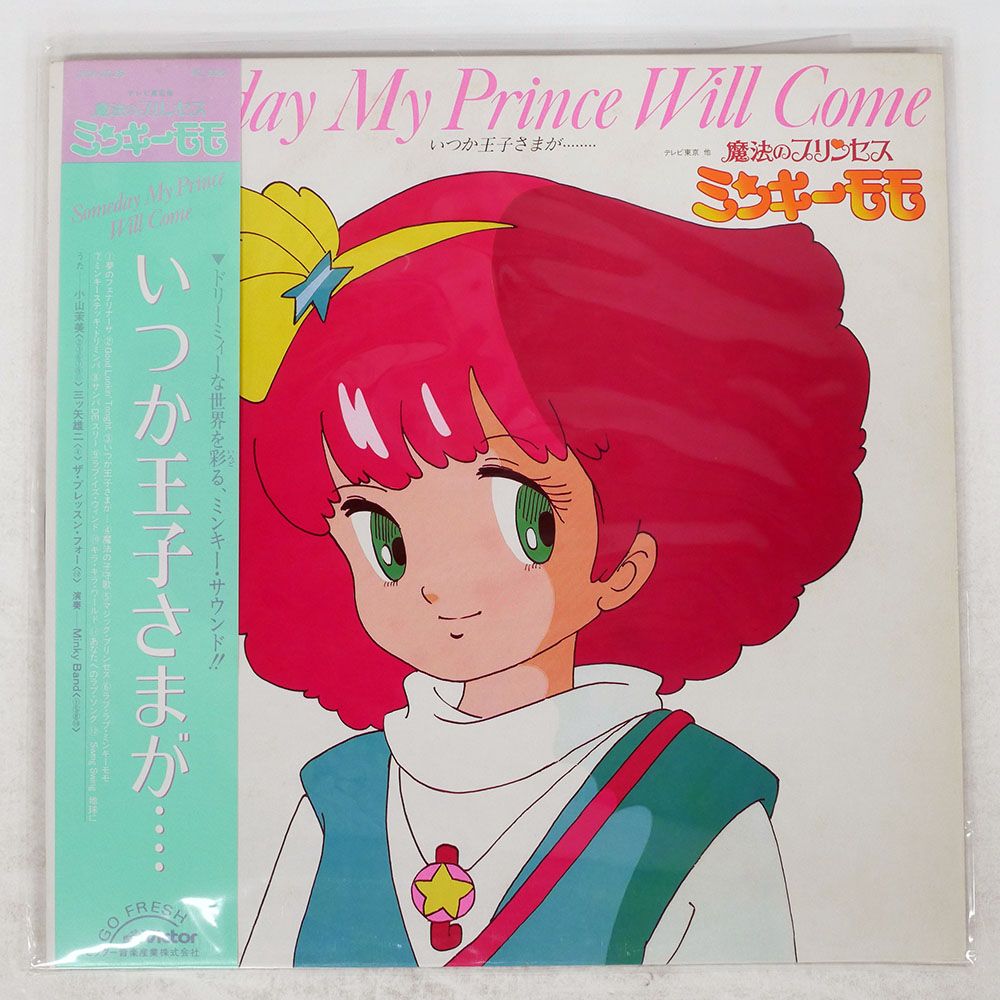 帯付き 国内盤 VA/魔法のプリンセス ミンキーモモ / いつか王子様が