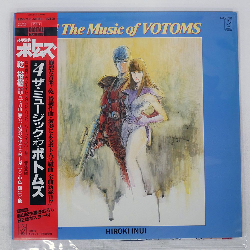 帯付き 国内盤 OST (乾裕樹)/装甲騎兵ボトムズ #4 ザミュージックオブ