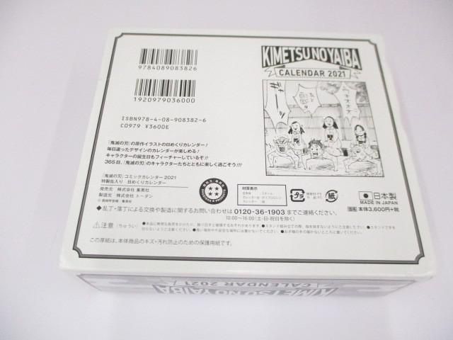 アニメ 鬼滅の刃 コミックカレンダー 2021 特製缶入り 日めくり