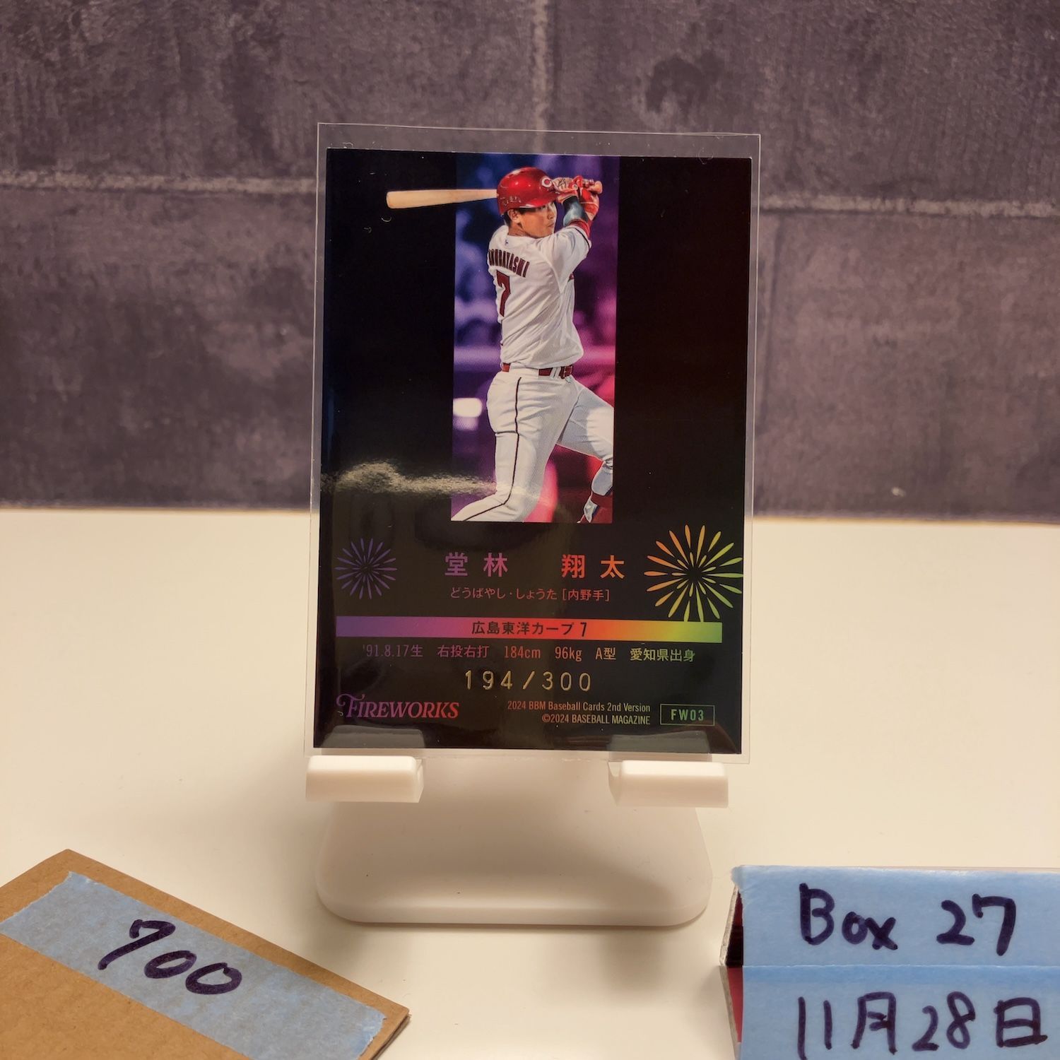 2024 BBM 2nd Version 堂林翔太 194/300 広島東洋カープ Fireworks