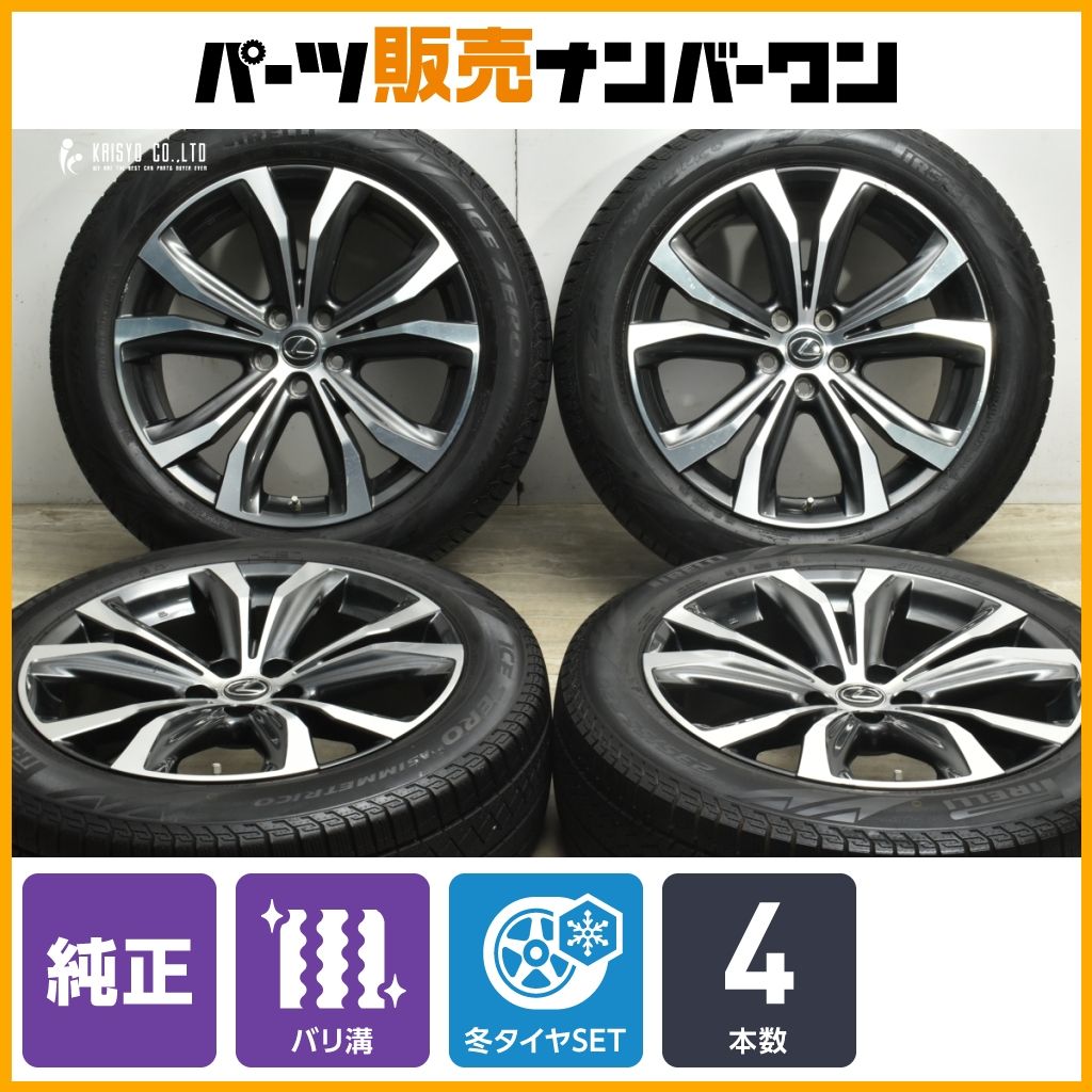バリ溝】レクサス RX バージョンL 純正 20in 8J +30 PCD114.3 ピレリ