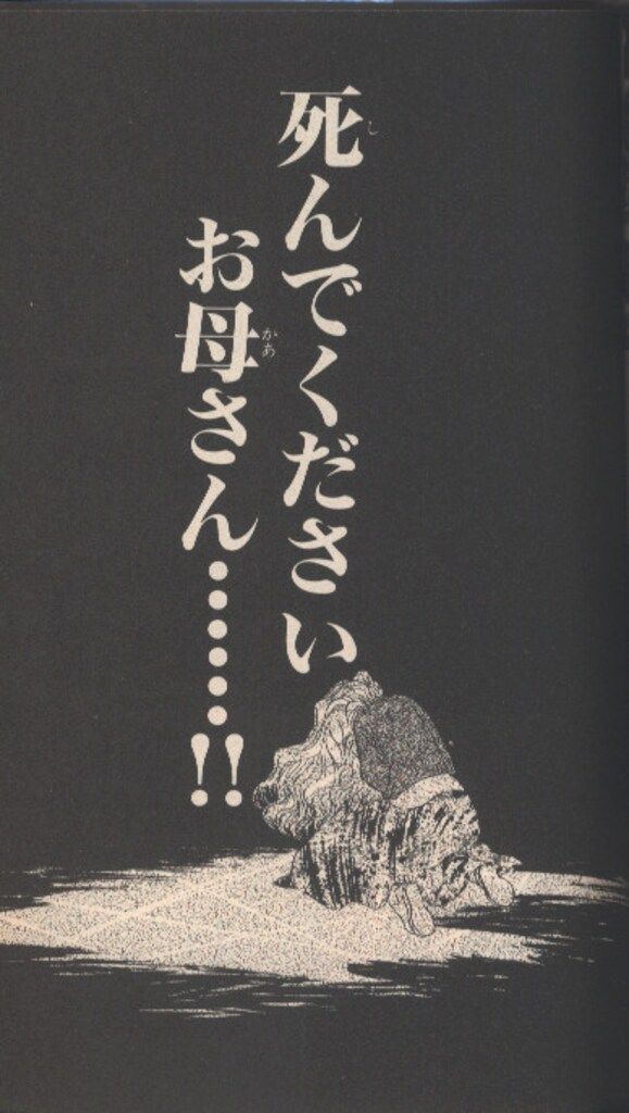 ぶんか社 ホラーMシリーズ 円山みやこ 嗤う花 - メルカリ