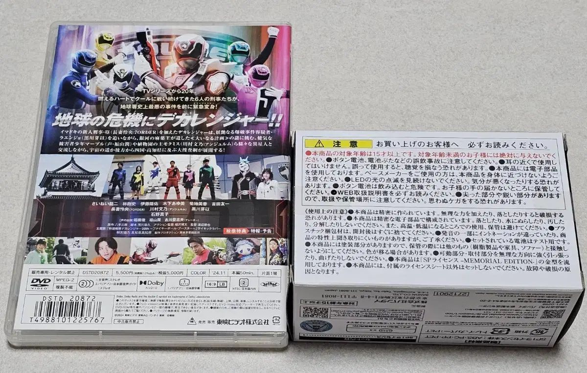 特捜戦隊デカレンジャー sp 1 ライセンスメモリアル