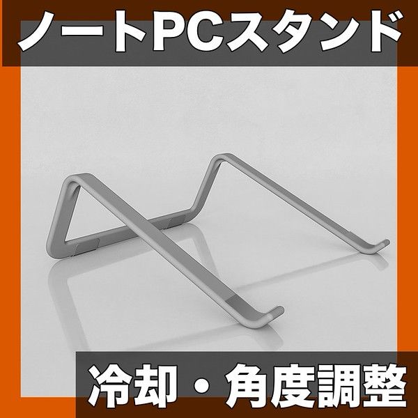 冷却・姿勢改善】ノートPCスタンド 折りたたみ式 11-17インチ対応 高さ