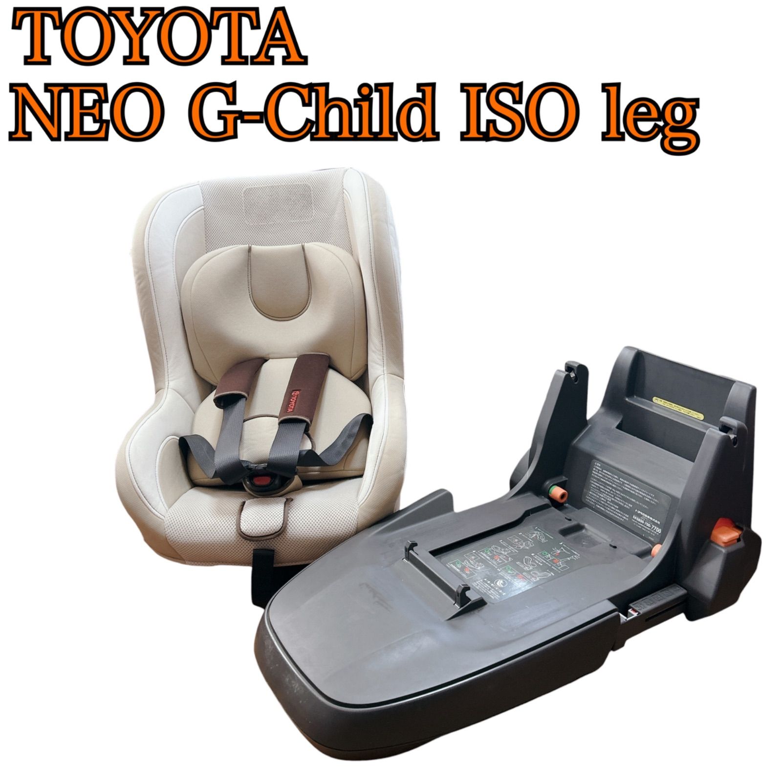 TOYOTA NEO G-Child ISO leg チャイルドシート ベビー ジュニアシート