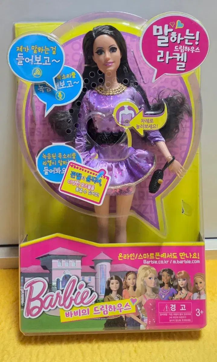 ぬいぐるみ) レトロ文具 レトロ バービー人形 話すラケル 未開封 出品