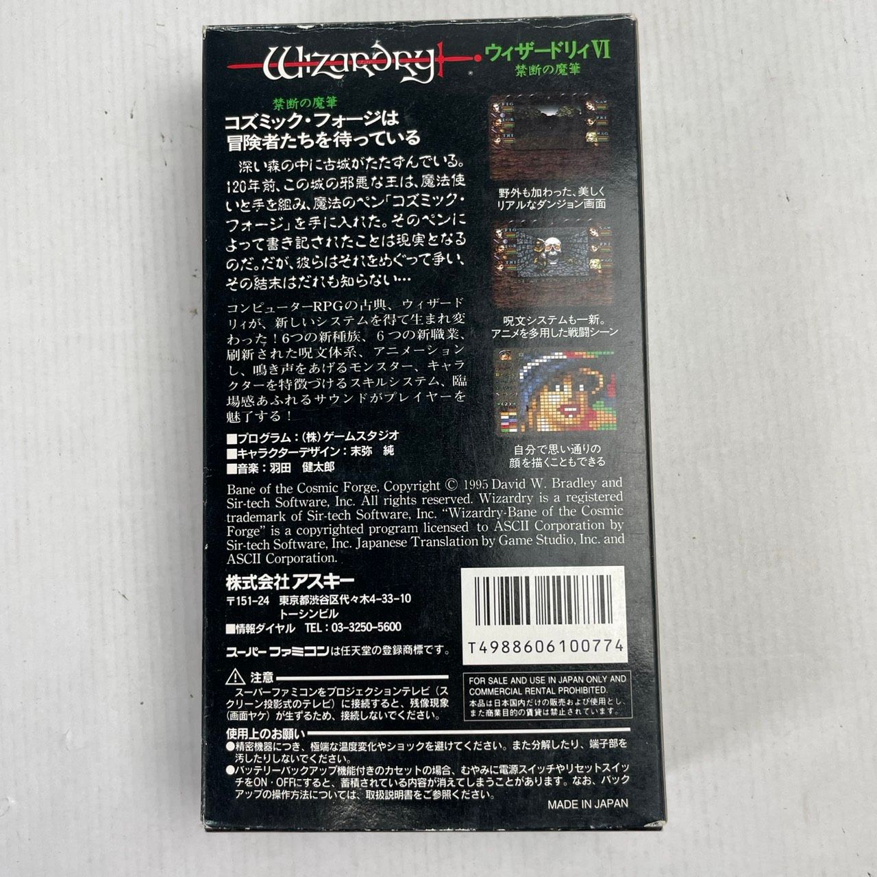 中古品】 SFC ウィザードリィⅥ 禁断の魔筆 【023-260203-NT-23-fuzh