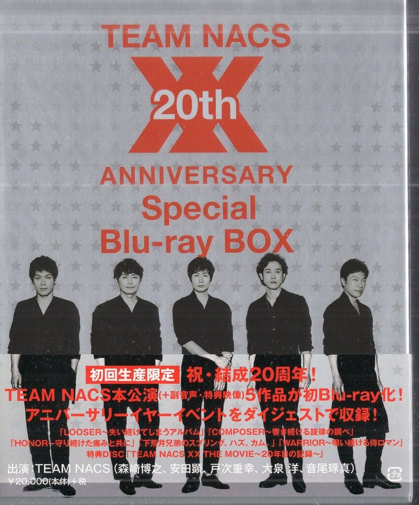 舞台Blu-ray TEAM NACS 20th ANNIVERSARY Special Blu-ray BOX 初回