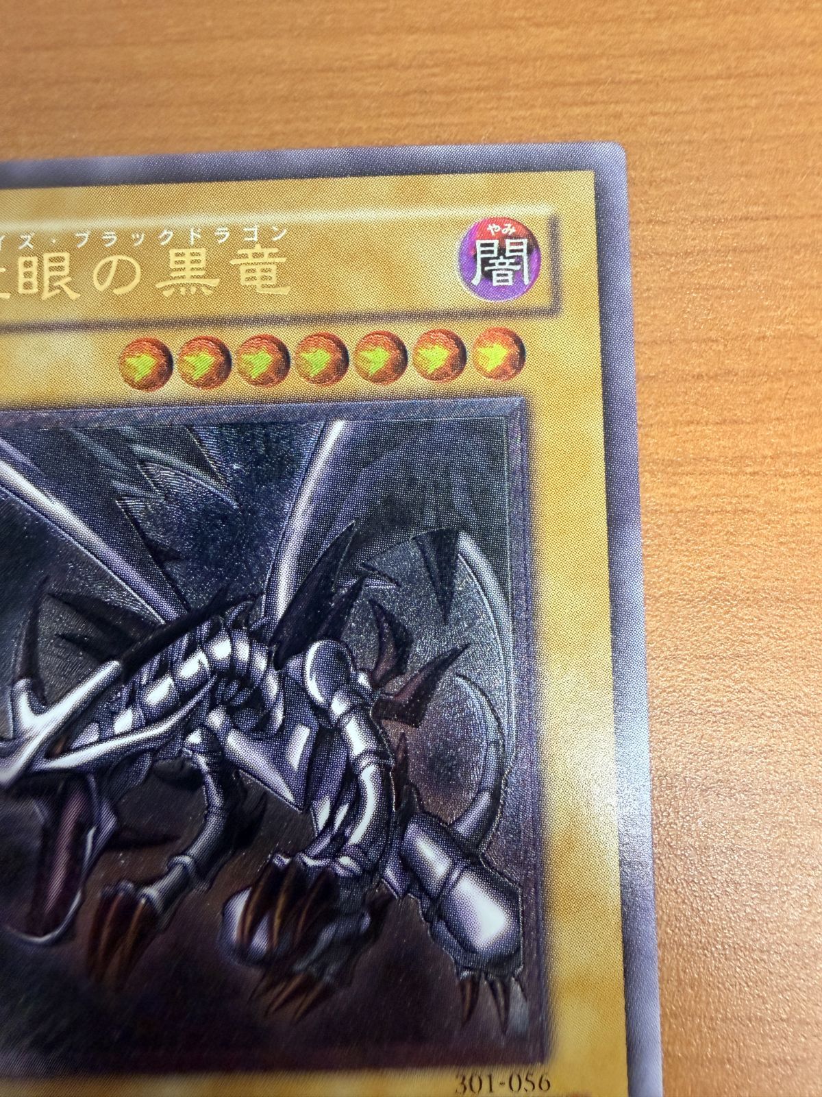 真紅眼の黒竜 レリーフ 301-056 アルティメットレア 遊戯王 UL ID 5123