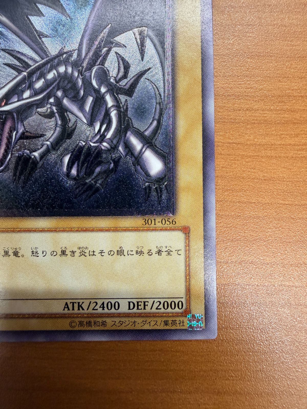 真紅眼の黒竜 レリーフ 301-056 アルティメットレア 遊戯王 UL ID 5123