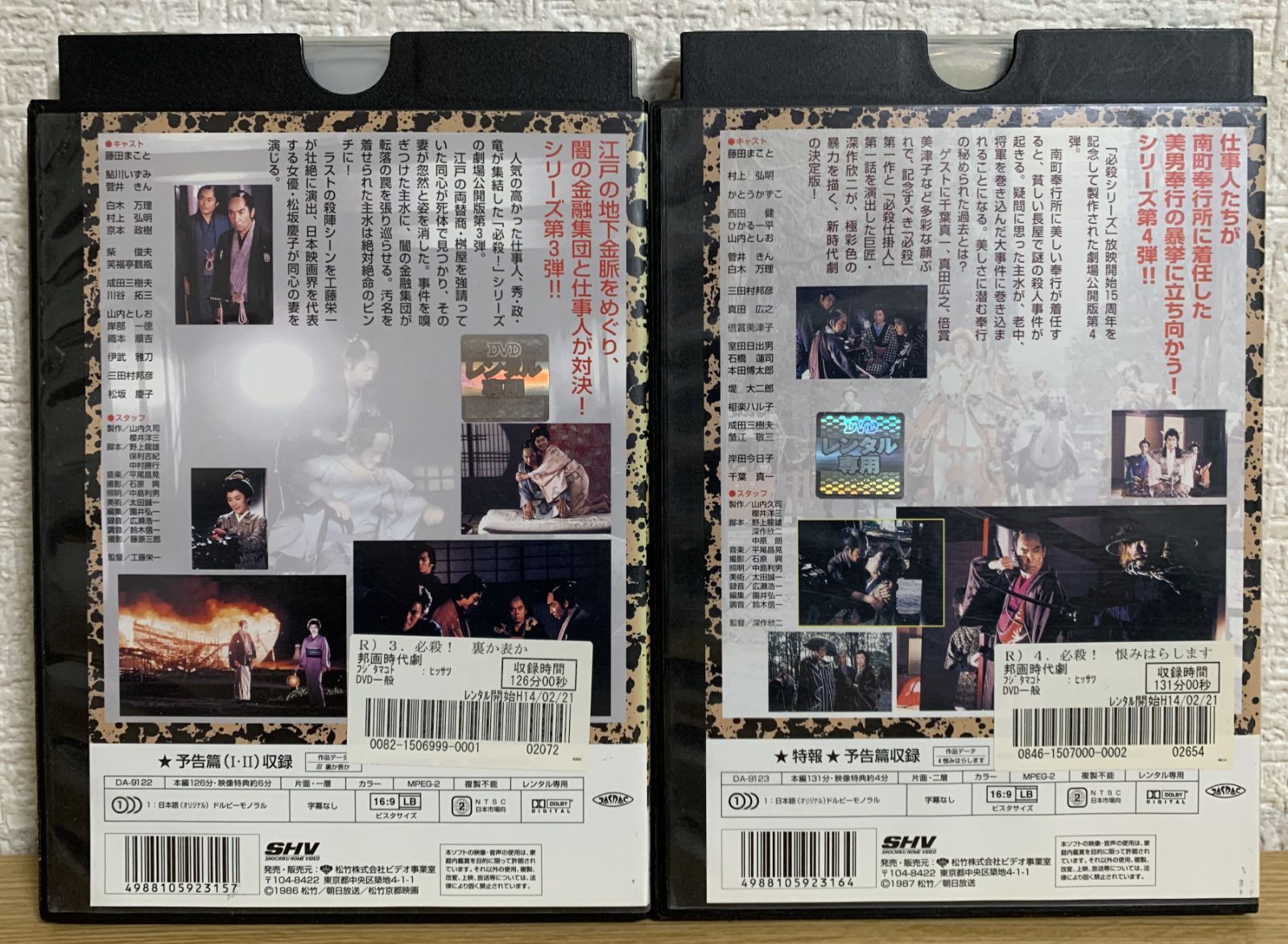 必殺! DVD3枚セット - メルカリ