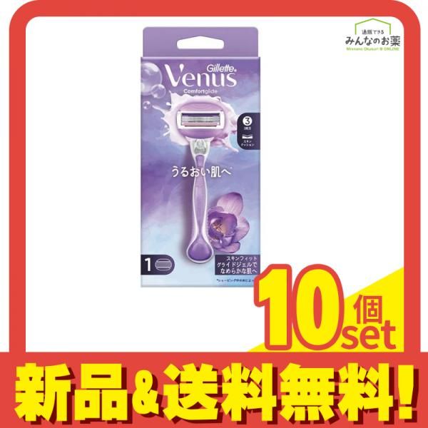 ジレット ヴィーナス コンフォートグライド うるおい肌へ ホルダー 1組入 10個セット まとめ売り