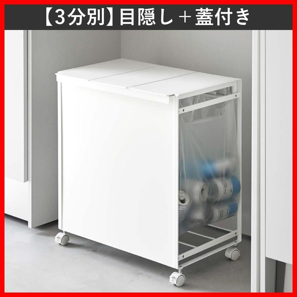 人気商品】ホワイト ゴミ箱 3分別 おしゃれ 蓋付き目隠し分別ダスト