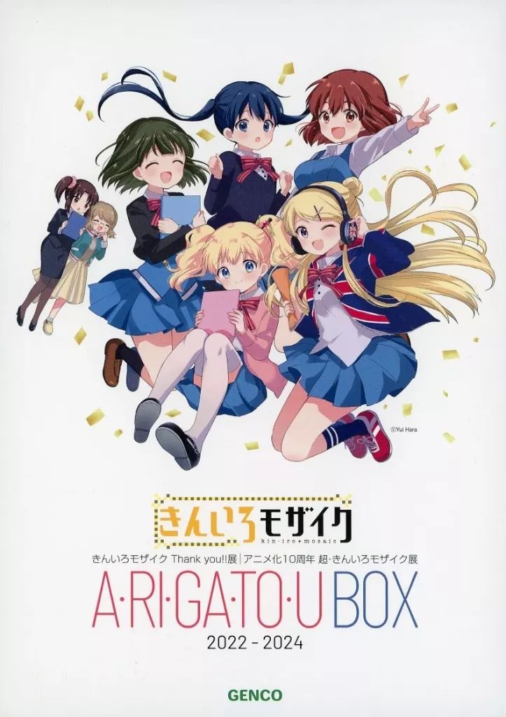 アニメ系CD きんいろモザイク きんいろモザイク展 ARIGATOU BOX