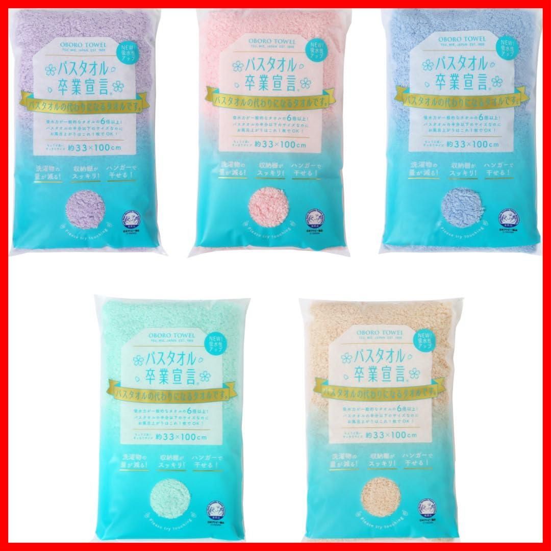 商品 アソート売りセット ふんわりカラー バスタオル卒業宣言 おぼろタオル