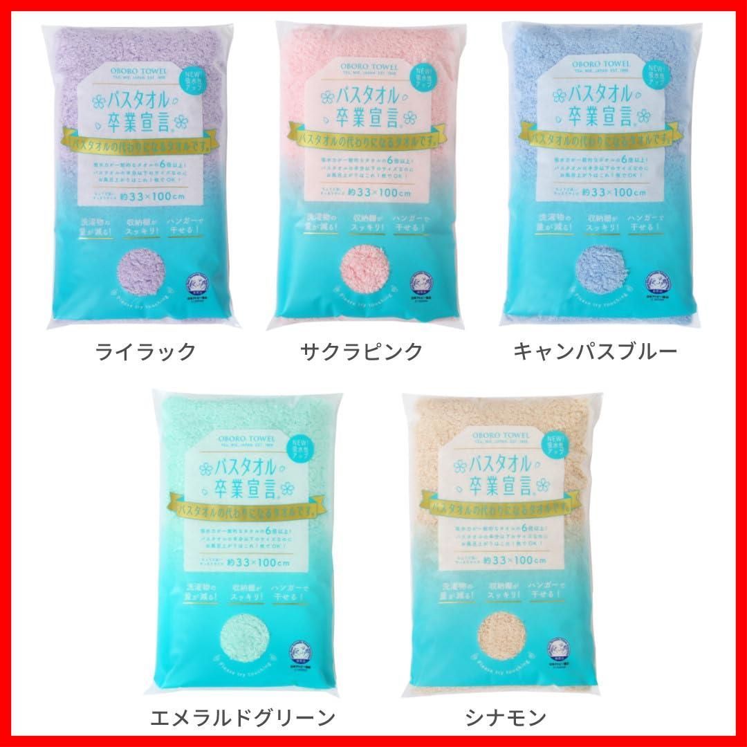 ふんわりカラー バスタオル卒業宣言