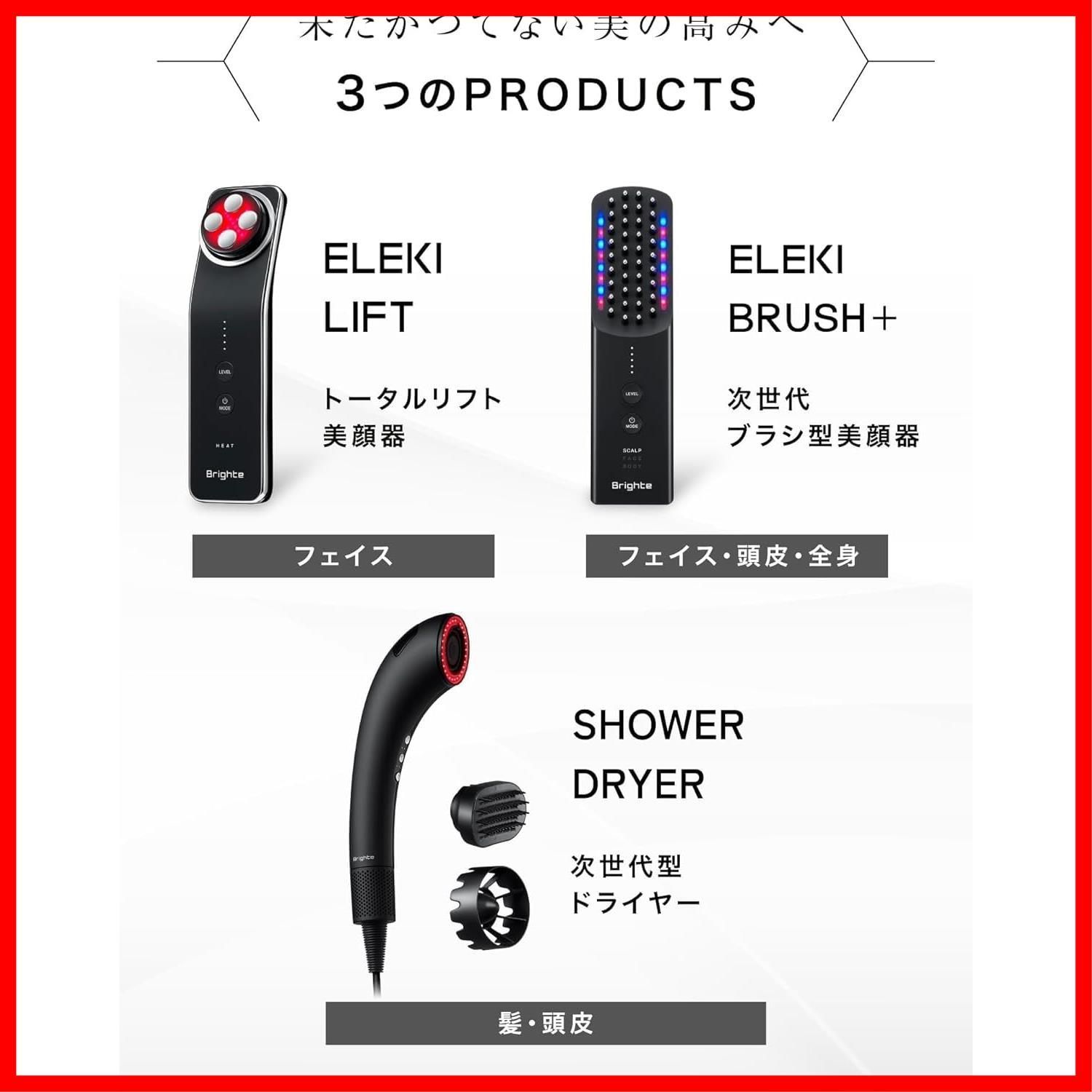 在庫処分】ELEKI LIFT Brighte(ブライト) (美顔器/EMS/フェイスケア