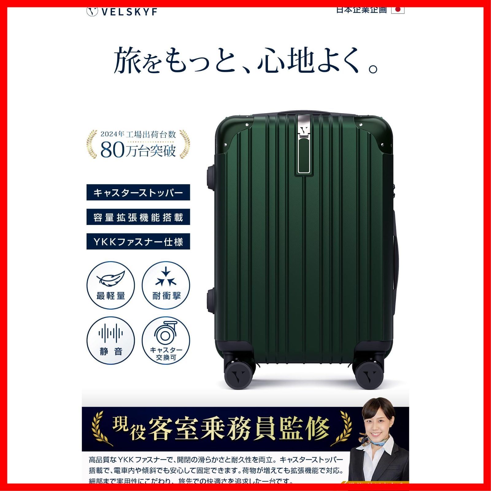 客室乗務員監修_2.0 スーツケース キャリーケース VELSKYF 拡張機能付き ストッパー付き YKKファスナー 内部側両面仕切り キャスター交換 キャリーバッグ 日本企業企画 革新技術拡張収納 一部パーツ無期限メーカー T