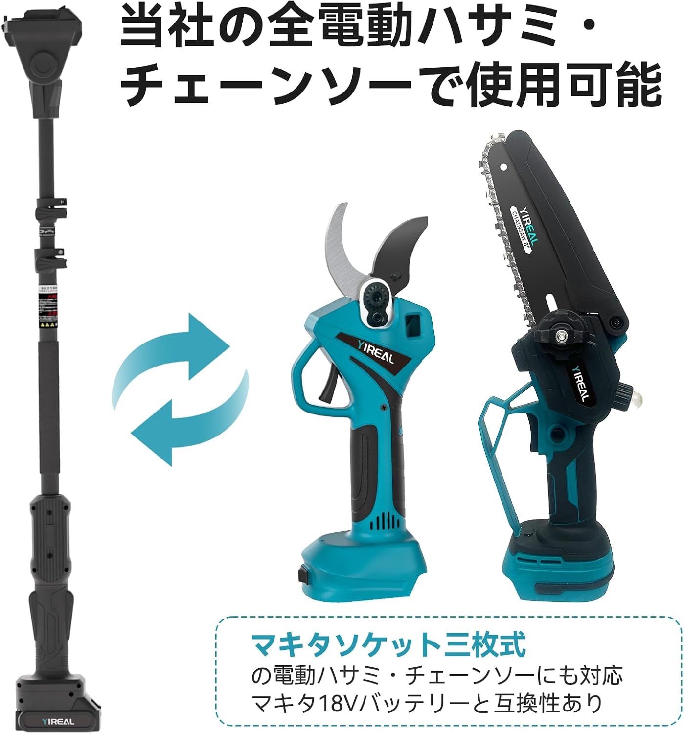 高枝切りバサミ電動チェーンソーの延長ポール 握りやすいスイッチ 高枝切りバサミ電動チェーンソーの延長ポール 握りやすいスイッチ 約