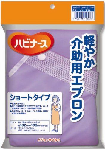 ハビナース 軽やか介助エプロン ショートタイプ パープル [パープル]