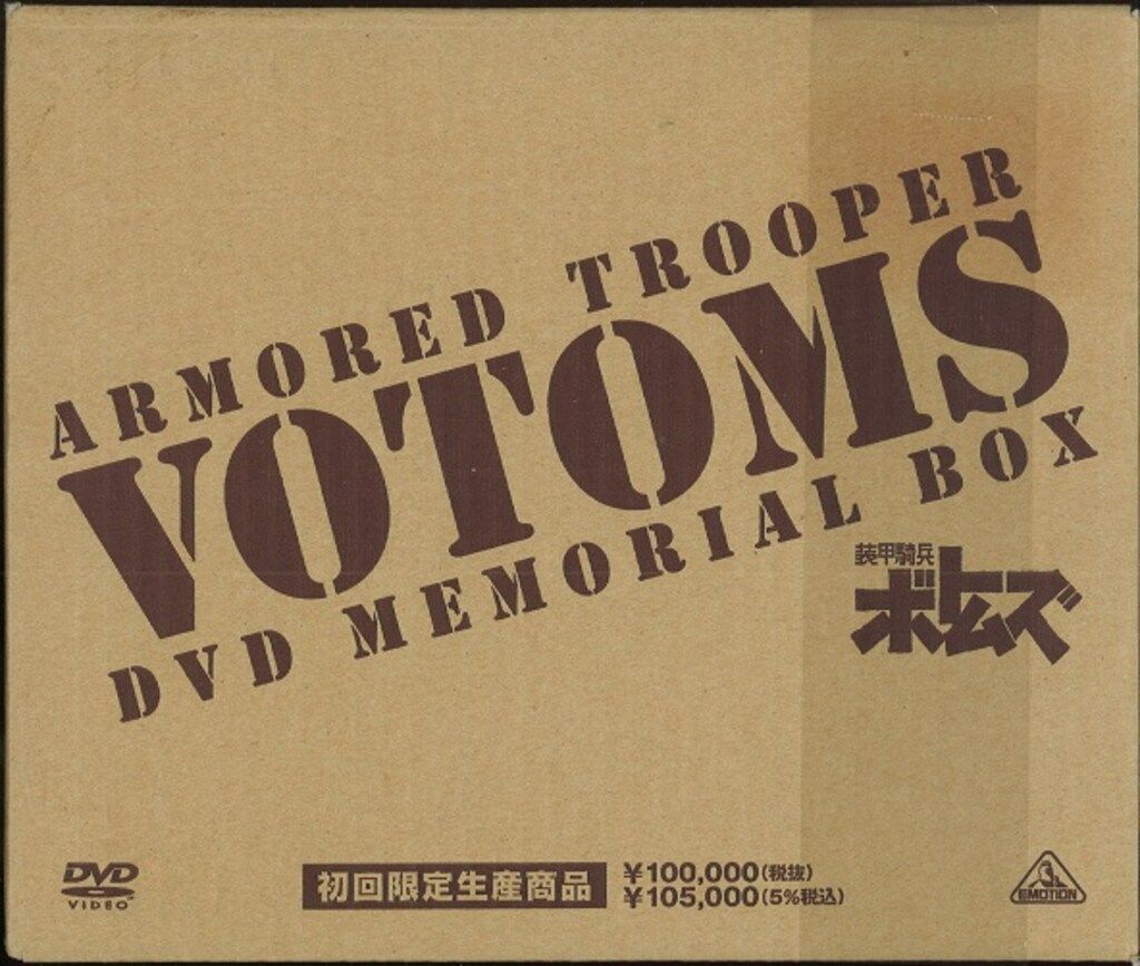 アニメDVD 装甲騎兵ボトムズ DVDメモリアルボックス - メルカリ