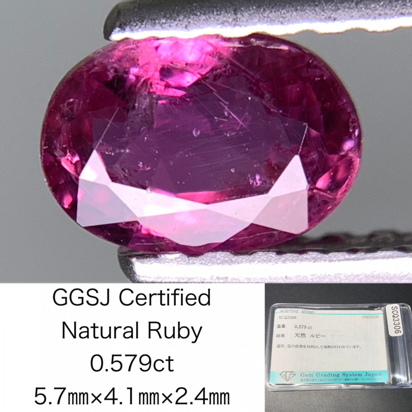 ルビー 天然 0.579ct 宝石ソーティング付き 5.7㎜×4.1㎜×2.4㎜ ルース