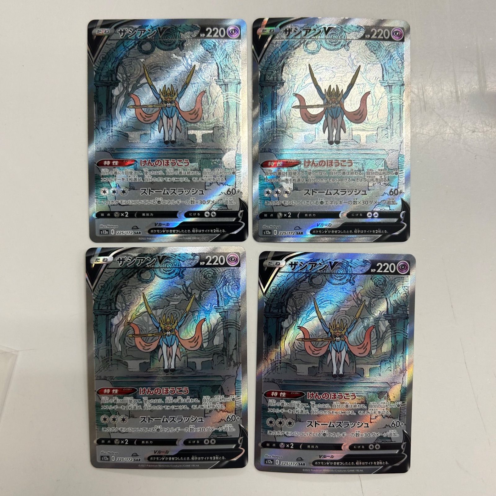 盛岡】ザシアンV SAR s12a 225/172 4枚セット - メルカリ