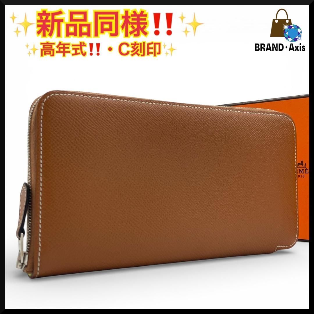 新品同様】エルメス HERMES ヴォーエプソン ゴールド アザップロング
