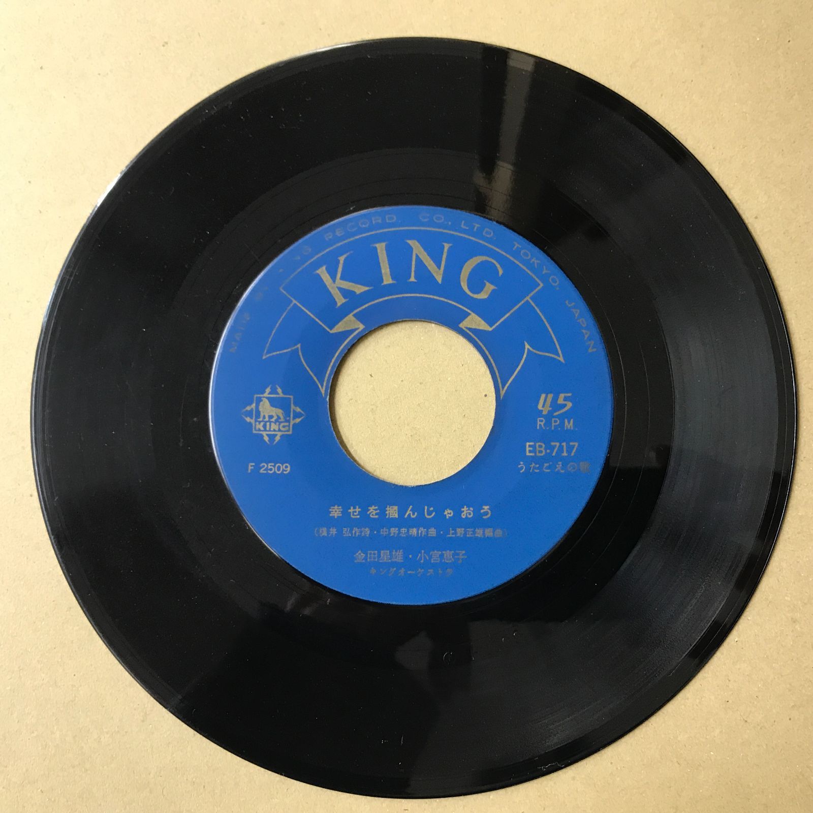 s17) EPレコード 金田星雄 小宮恵子 幸せを掴んじゃおう / 武蔵野夜曲