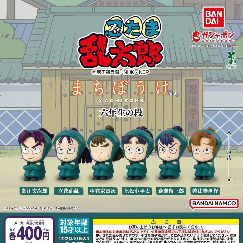 忍たま乱太郎 まちぼうけ 六年生の段 【全6種 コンプリート セット