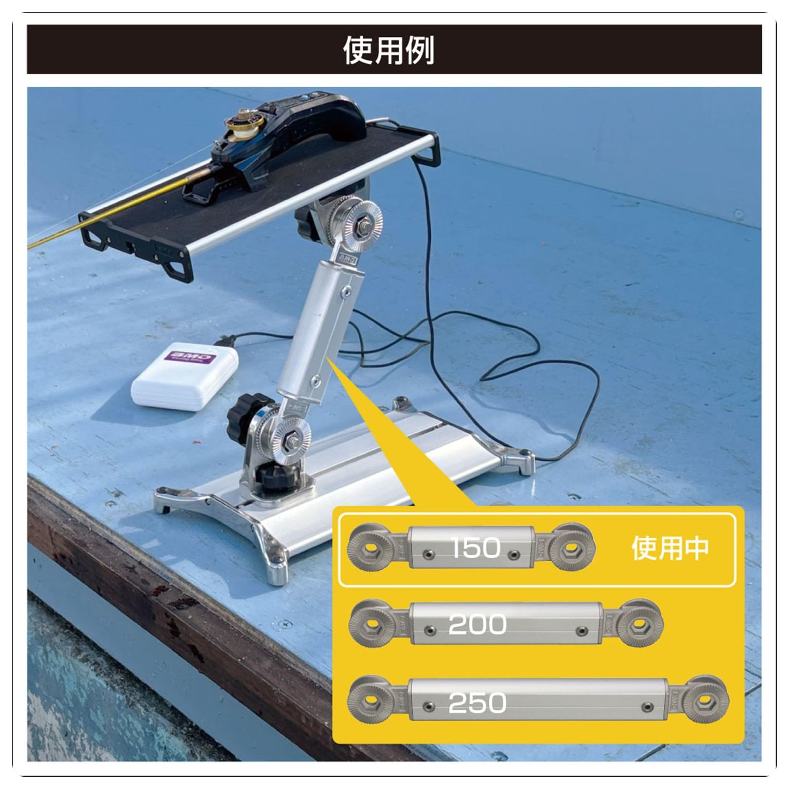 エクステンドアーム SAN 250 mm JAPAN ビーエムオージャパン ギア|ギア BMO 20 C 0120