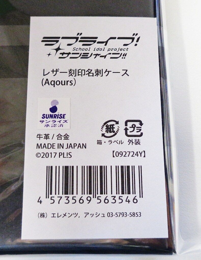 エレメンツアッシュ ラブライブ!サンシャイン!! レザー刻印名刺ケース