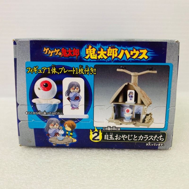 未開封品】ゲゲゲの鬼太郎 鬼太郎ハウス 2 目玉おやじとカラスたち