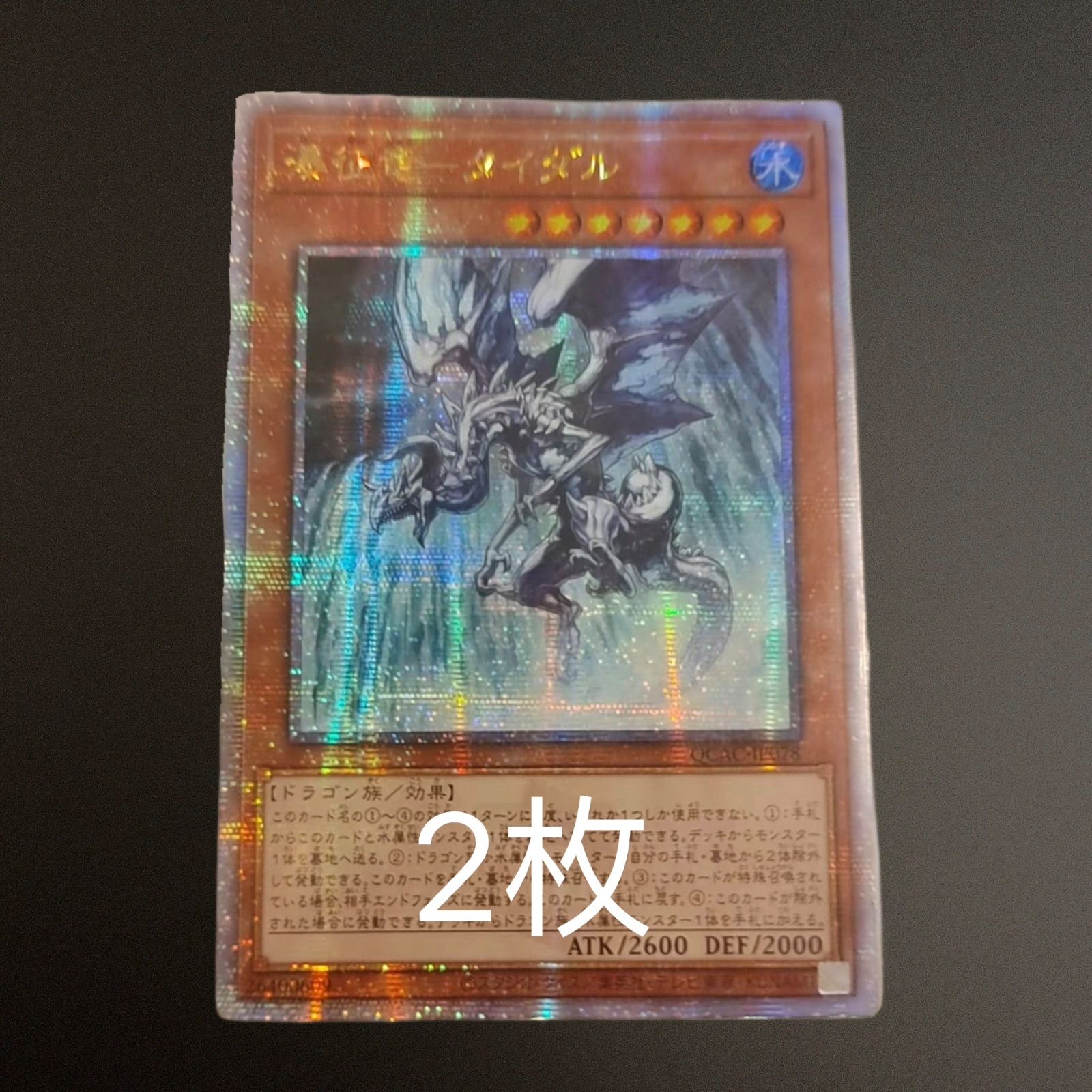遊戯王 瀑征竜－タイダル 25th クオシク アジア版 2枚セット - メルカリ