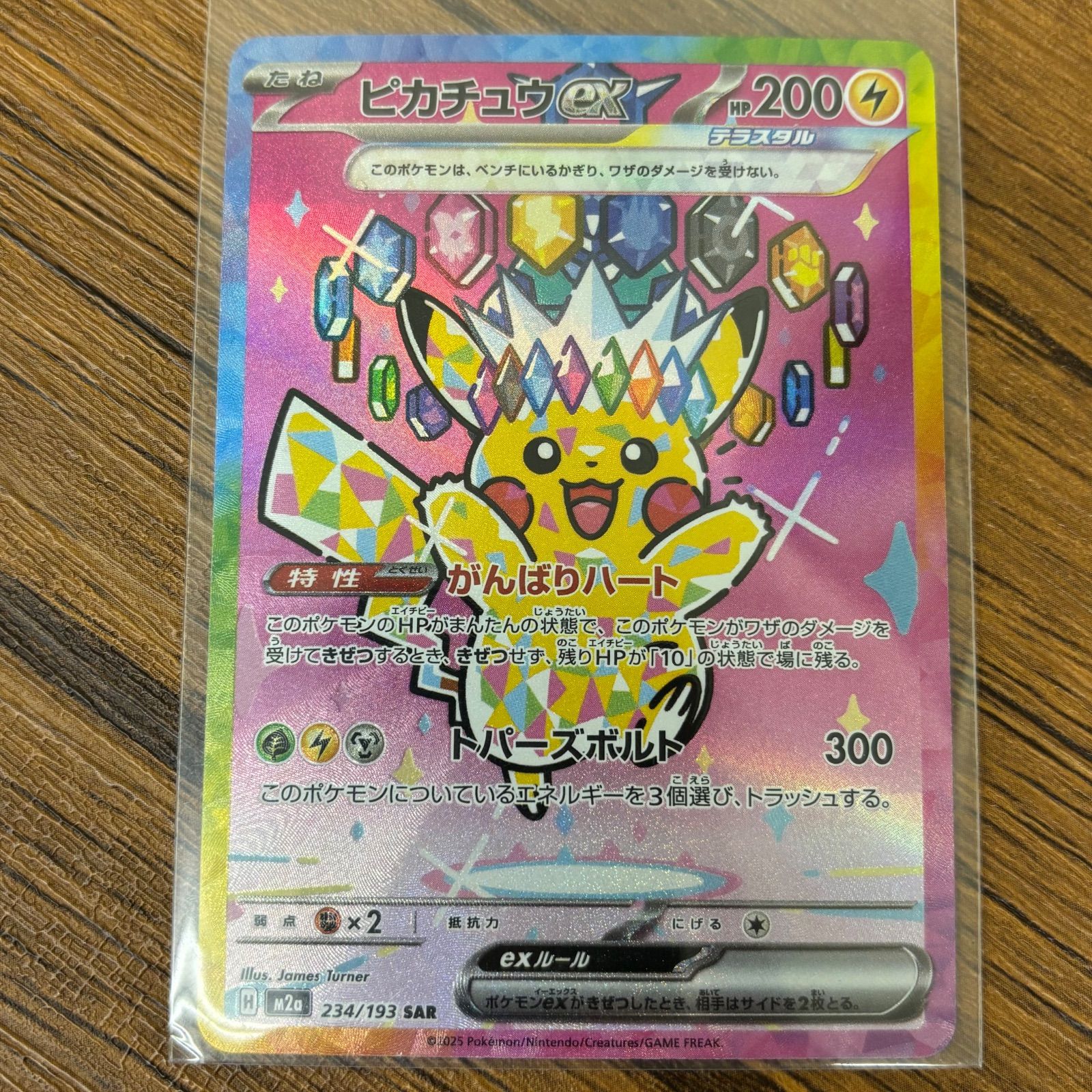 s【1点限り】Pokemon card ポケモンカード ピカチュウex SAR MEGA