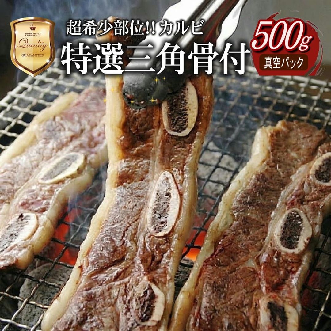 特上骨付きカルビ 約500g×3 　超希少三角骨付カルビ　米国産　 鮮度そのまま　卸問屋直送