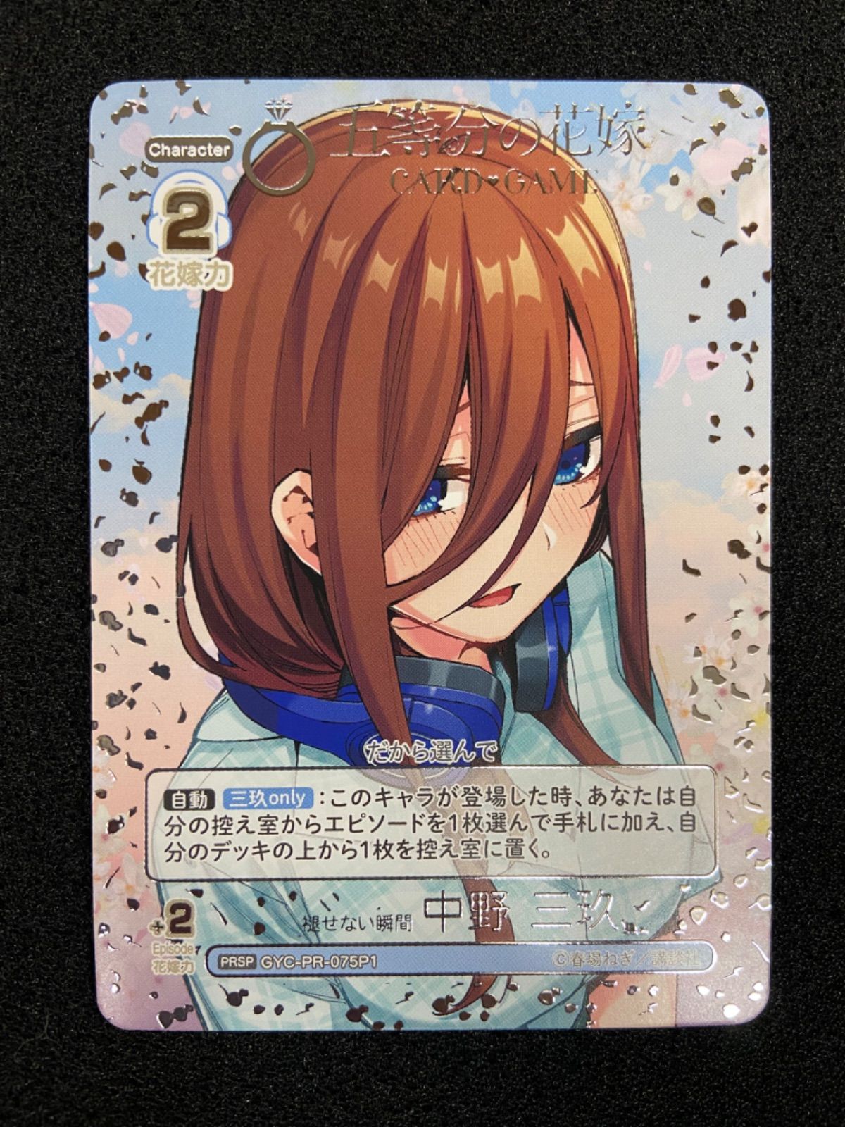 5等分の花嫁 カードゲーム 中野三玖 褪せない瞬間 PRSP 五等分の花嫁カードゲーム PRSP 褪せない瞬間 中野三玖 - メルカリ
