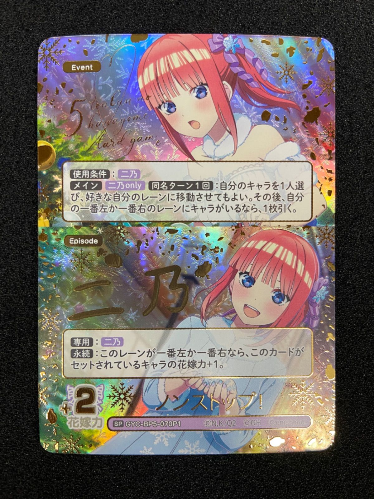 五等分の花嫁カードゲーム SP ノンストップ - メルカリ