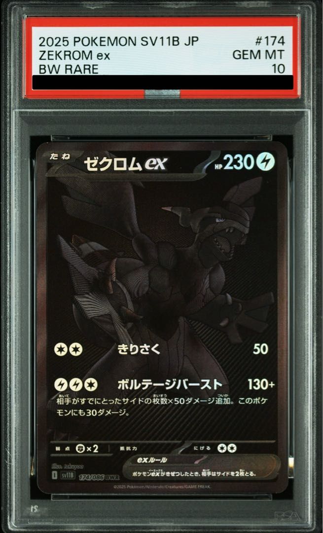 PSA10】ゼクロムex BWR 174/086 1枚 - メルカリ
