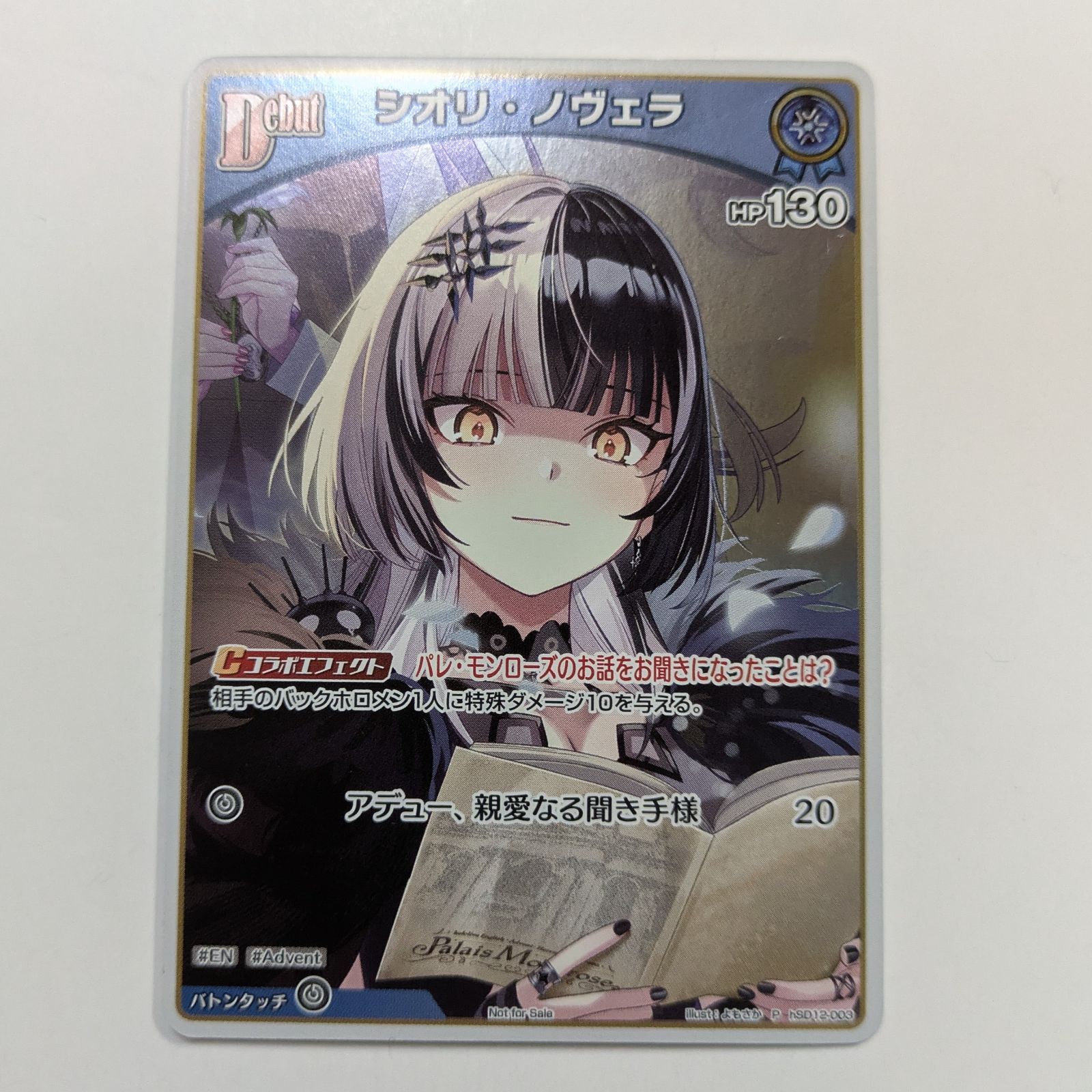 ホロカ シオリ ノヴェラ プロモ P hSD12-003 s08 - メルカリ