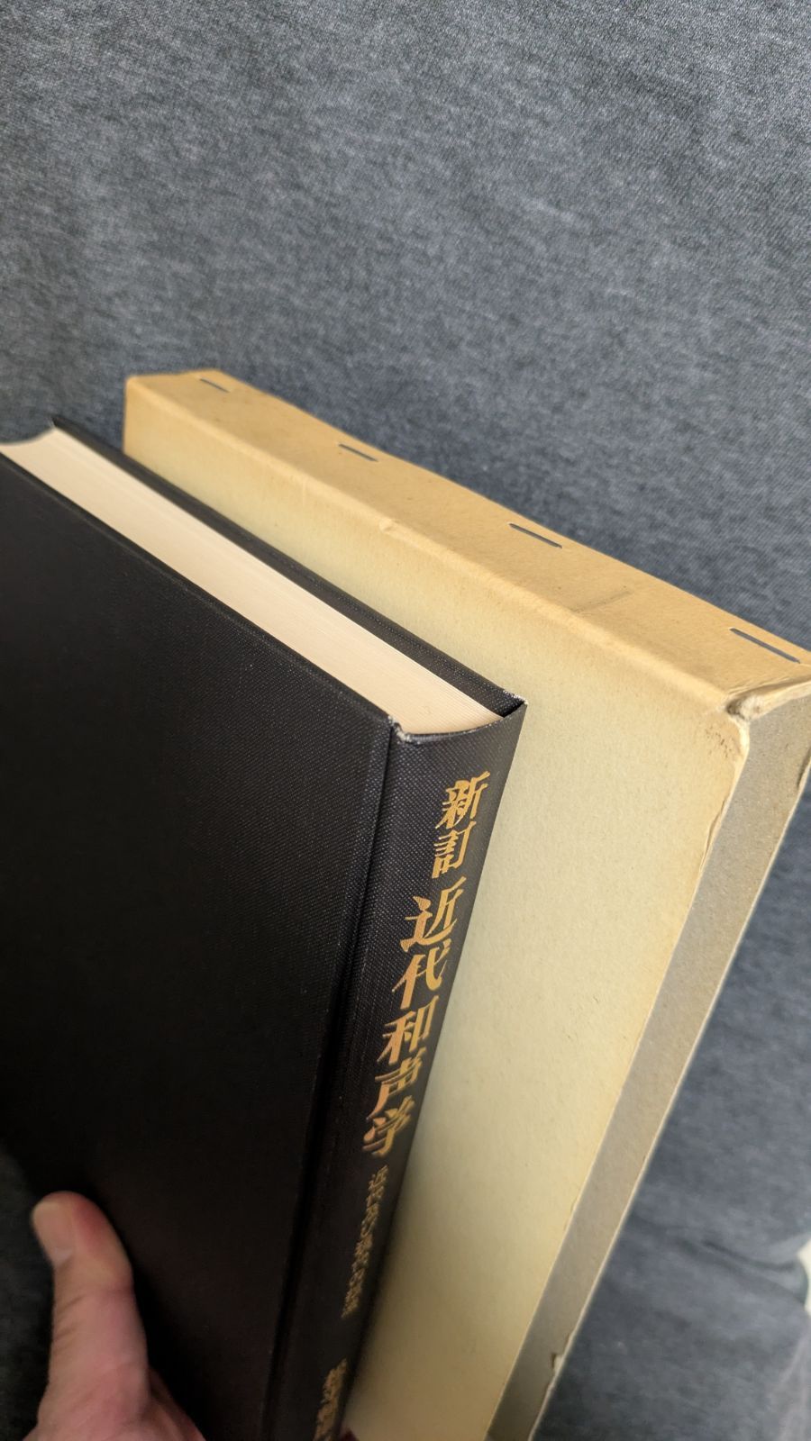 新訂近代和声学 近代及び現代の技法 (松平頼則/音楽之友社) - メルカリ