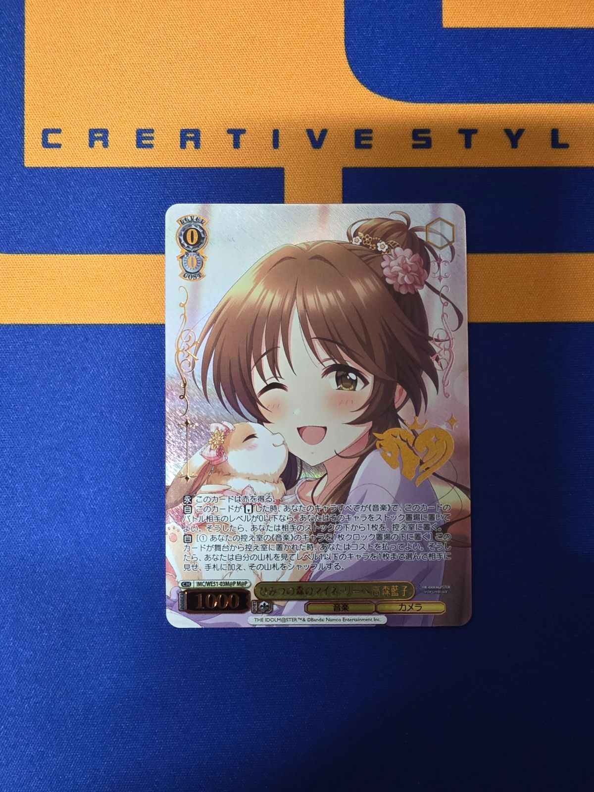 ヴァイスシュヴァルツ/ひみつの森のマイネ・リーベ 高森藍子/M@P